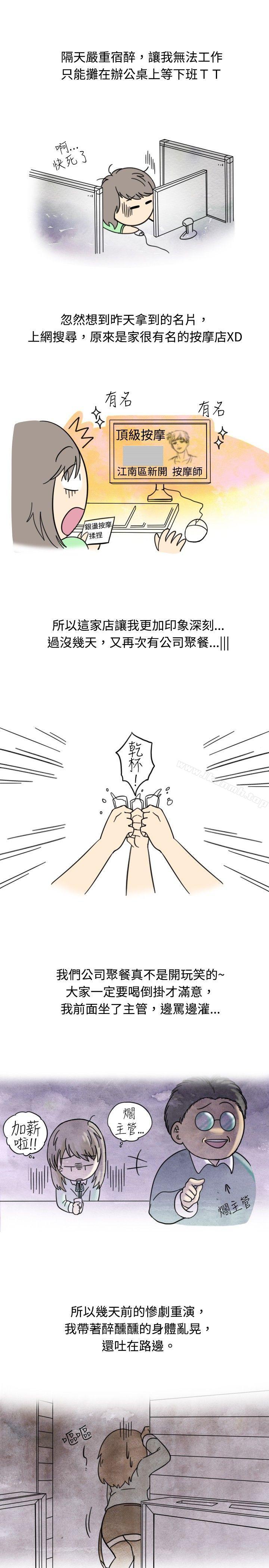 秘密Story(完结)按摩店的香艳事件(上)