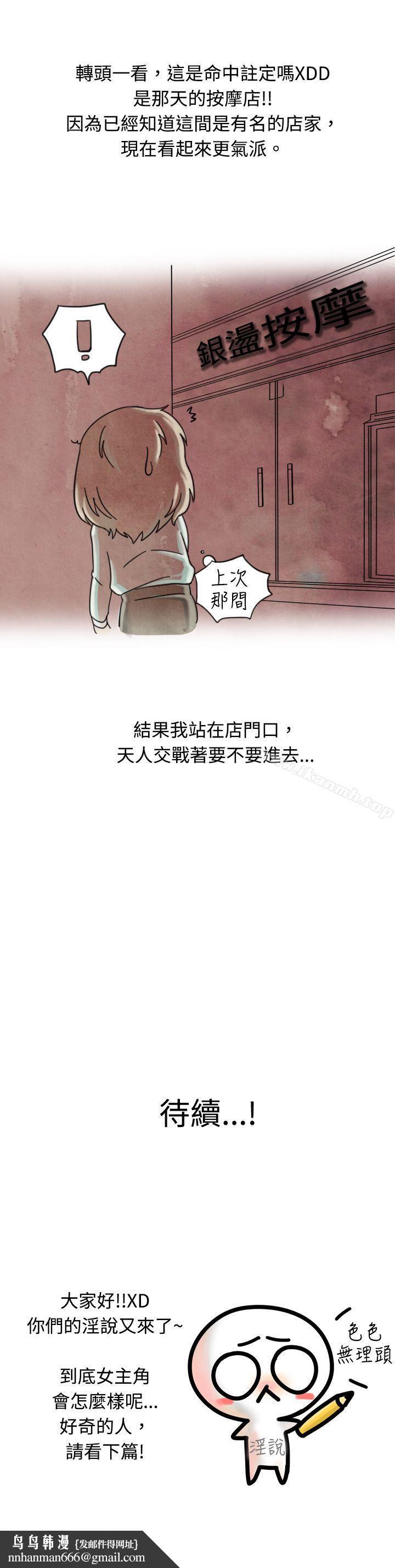 秘密Story(完结)按摩店的香艳事件(上)