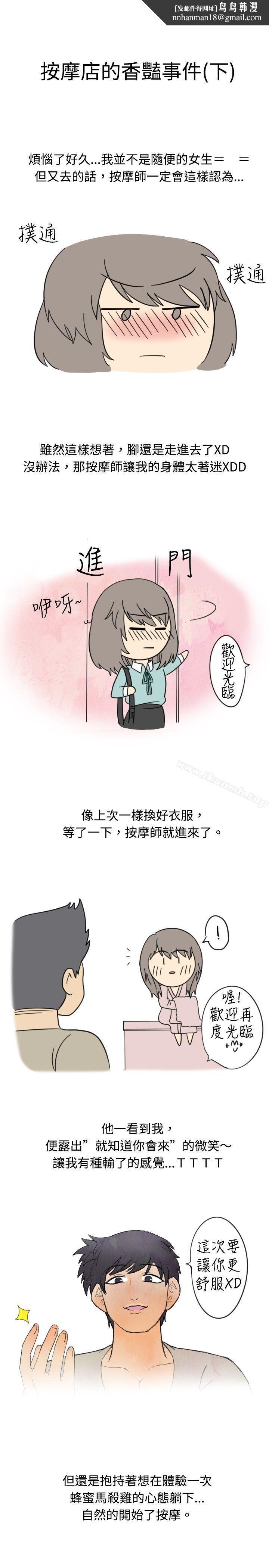 秘密Story(完结)按摩店的香艳事件(下)