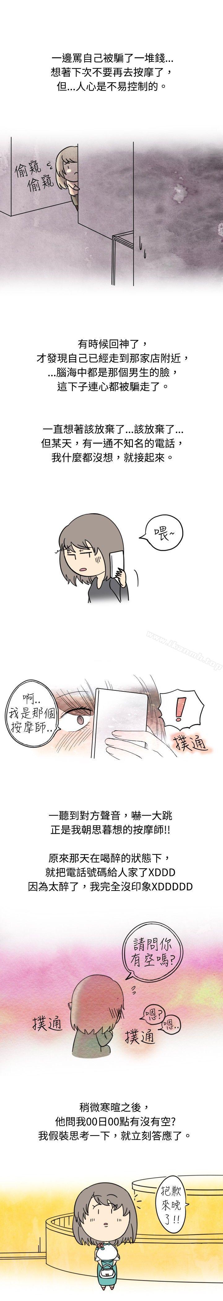 秘密Story(完结)按摩店的香艳事件(下)