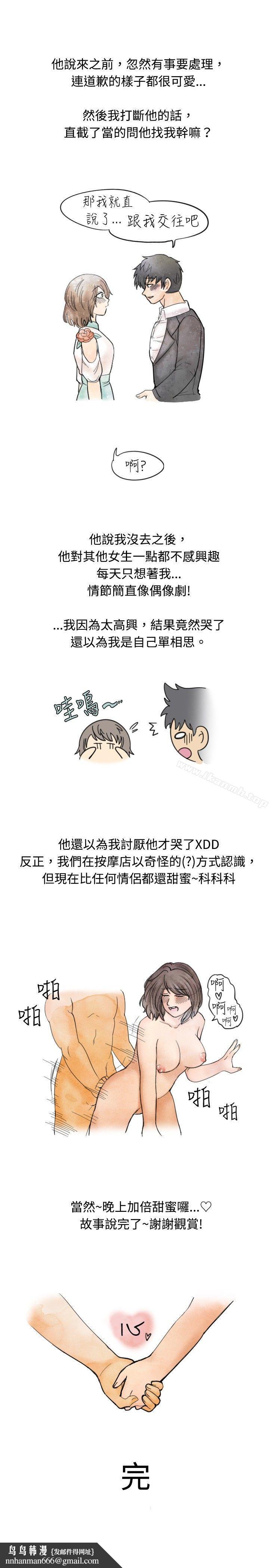 秘密Story(完结)按摩店的香艳事件(下)