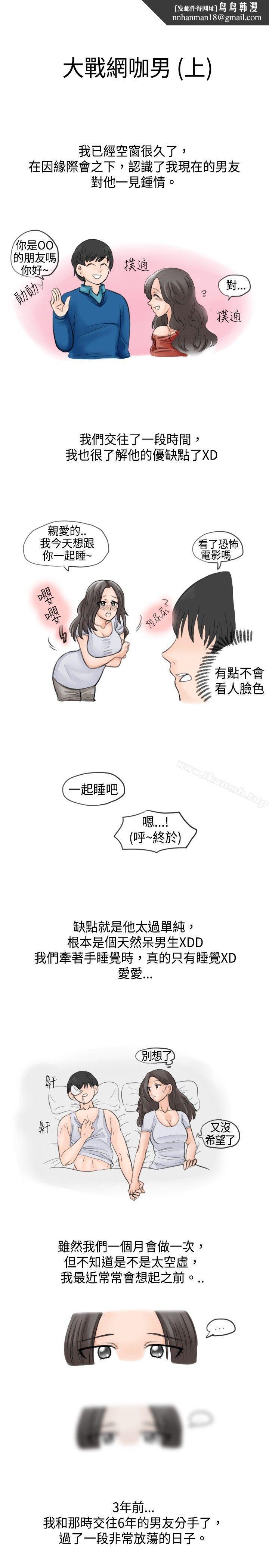 秘密Story(完结)大战网咖男(上)
