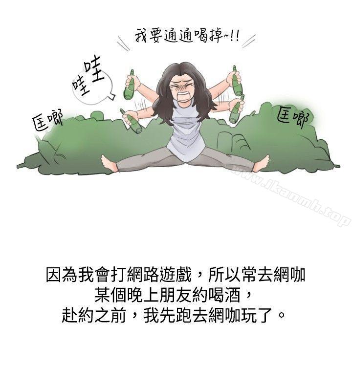 秘密Story(完结)大战网咖男(上)