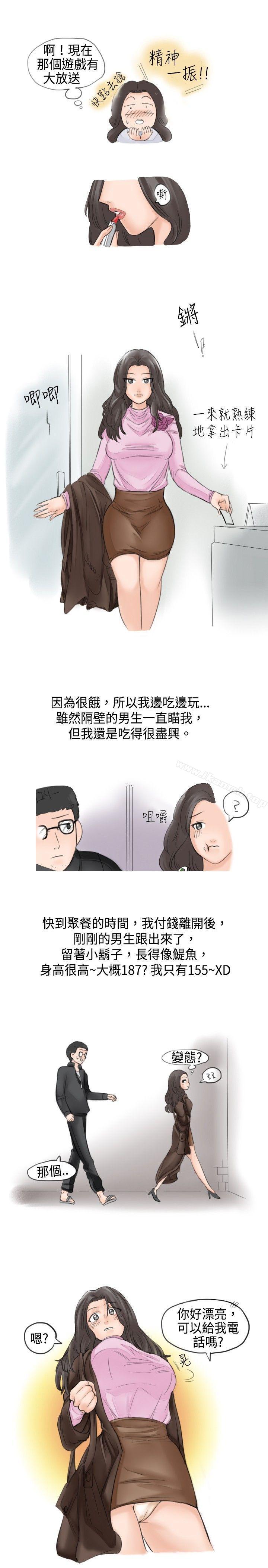秘密Story(完结)大战网咖男(上)