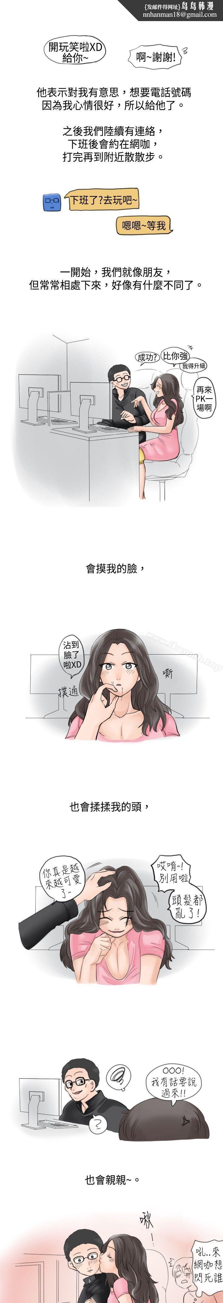 秘密Story(完结)大战网咖男(上)