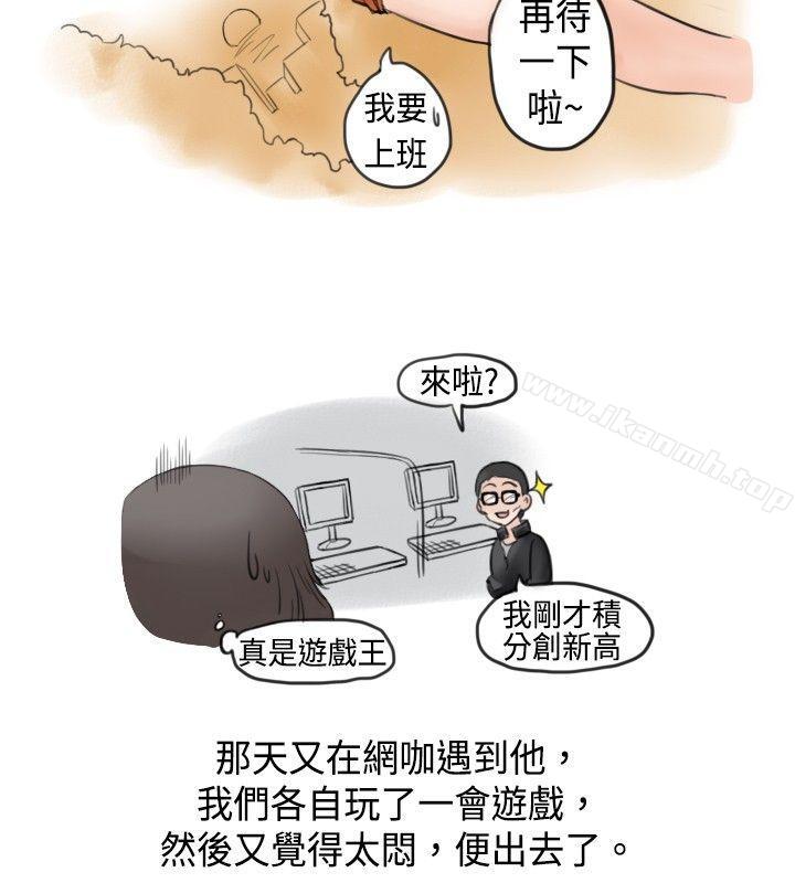 秘密Story(完结)大战网咖男(上)