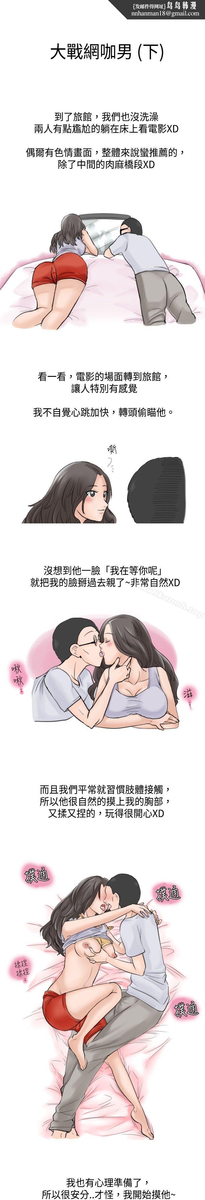 秘密Story(完结)大战网咖男(下)