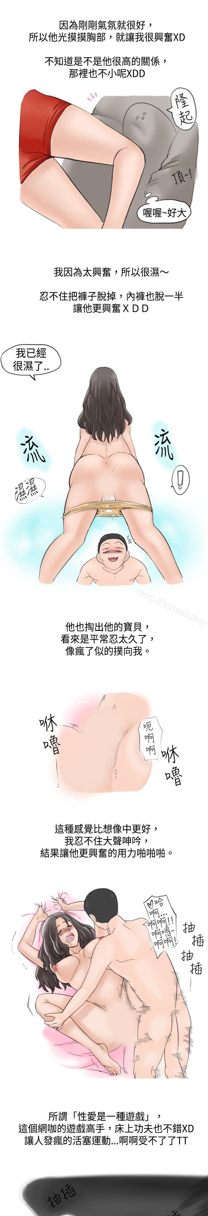 秘密Story(完结)大战网咖男(下)
