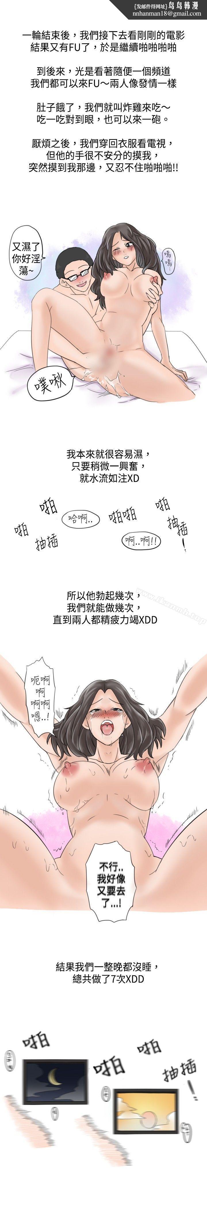 秘密Story(完结)大战网咖男(下)