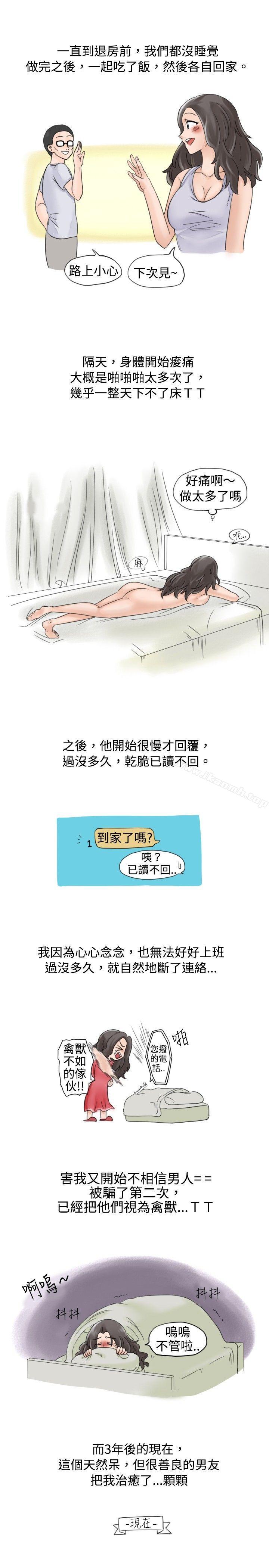 秘密Story(完结)大战网咖男(下)
