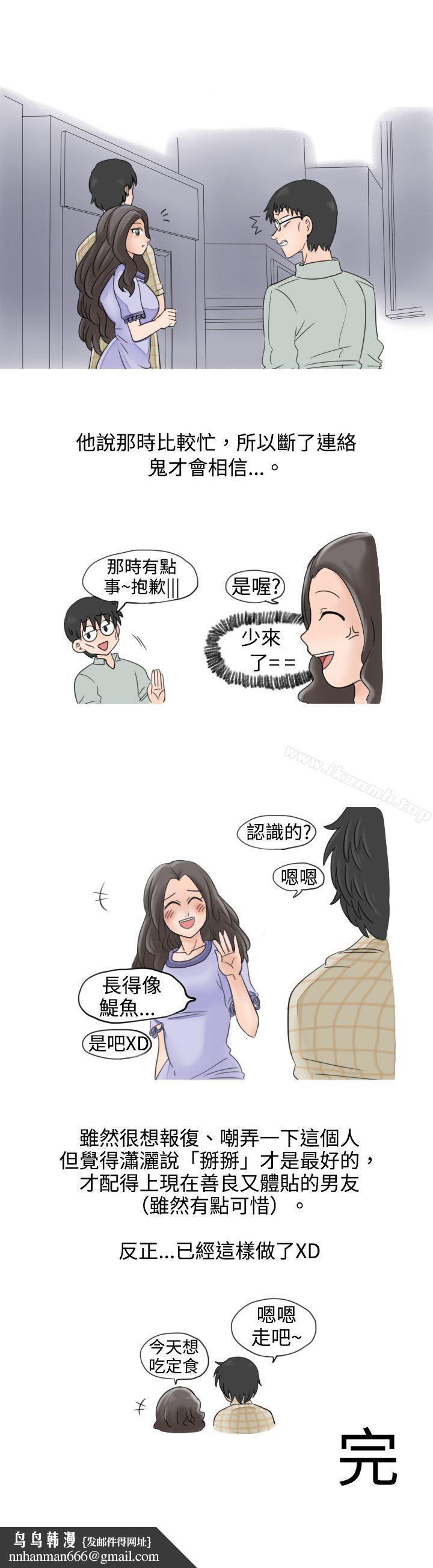 秘密Story(完结)大战网咖男(下)
