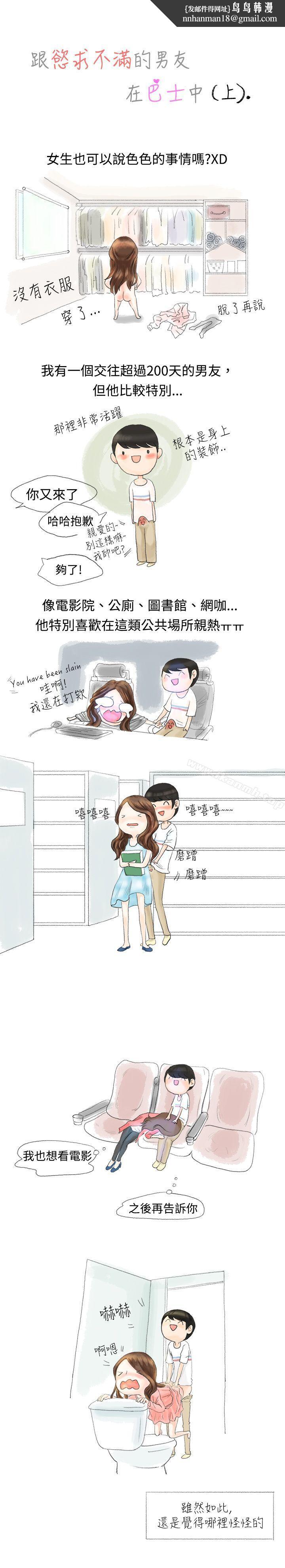 秘密Story(完结)跟欲求不满的男友在巴士中(上)