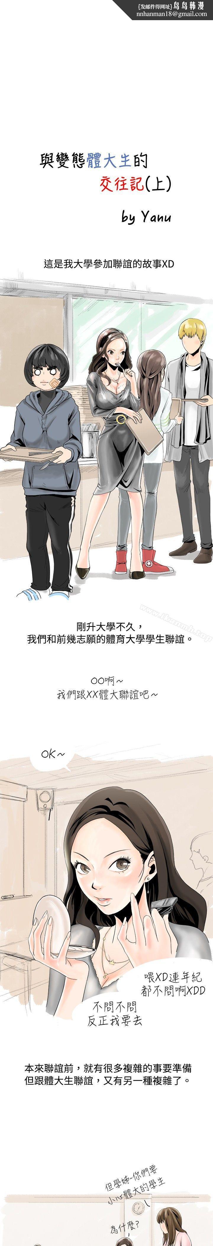 秘密Story(完结)与变态体大生的交往记(上)