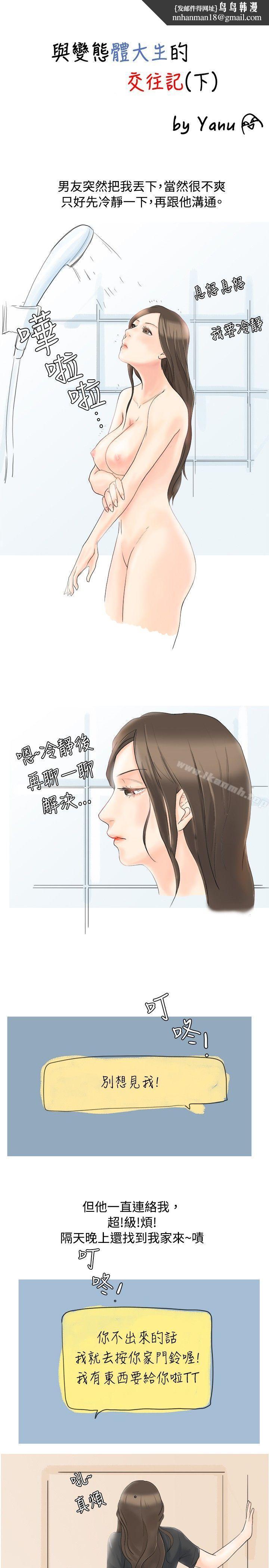 秘密Story(完结)与变态体大生的交往记(下)