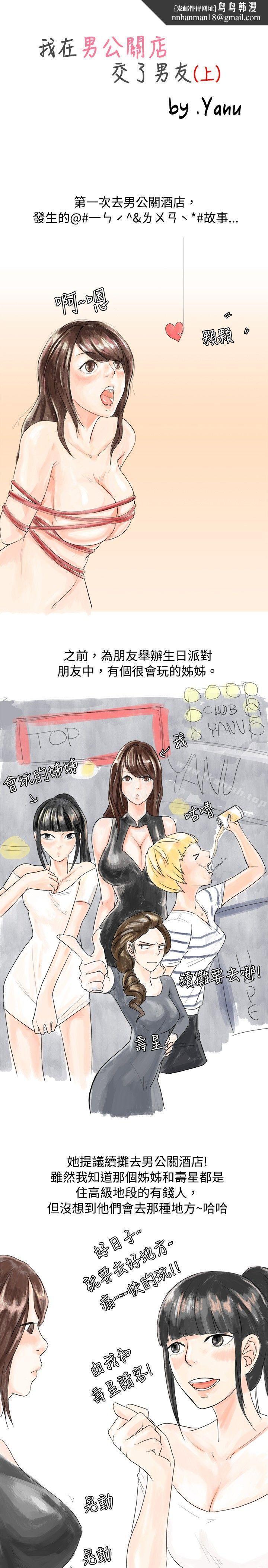 秘密Story(完结)我在男公关店交了男友(上)