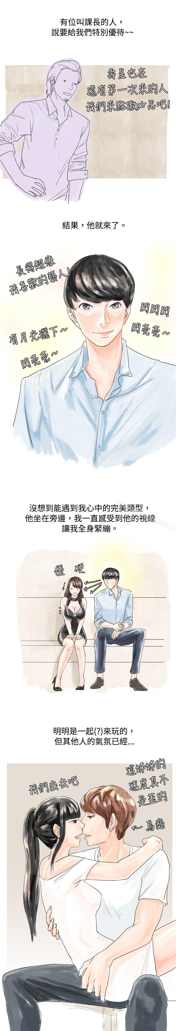 秘密Story(完结)我在男公关店交了男友(上)
