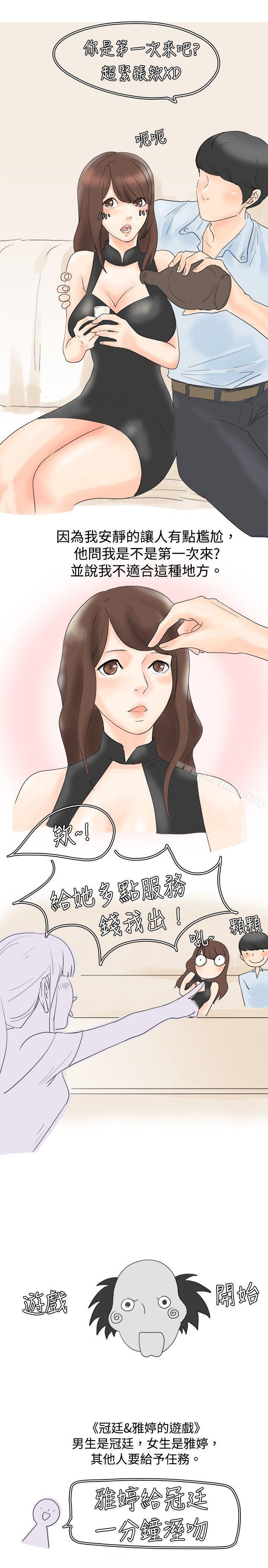 秘密Story(完结)我在男公关店交了男友(上)