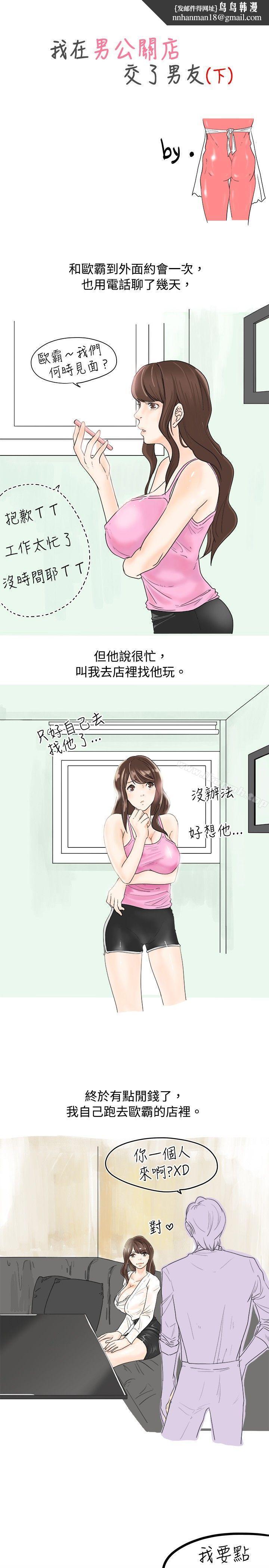 秘密Story(完结)我在男公关店交了男友(下)