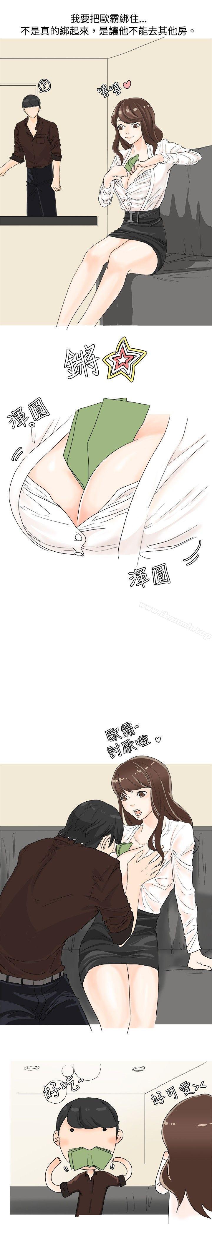 秘密Story(完结)我在男公关店交了男友(下)