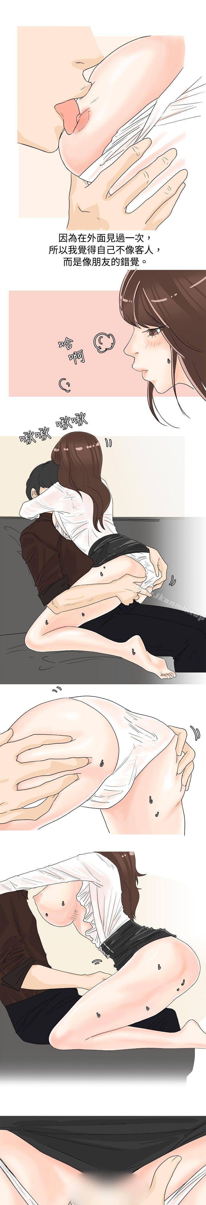 秘密Story(完结)我在男公关店交了男友(下)