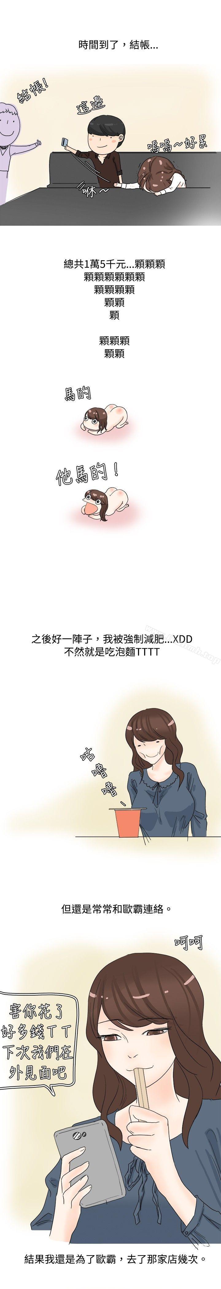 秘密Story(完结)我在男公关店交了男友(下)