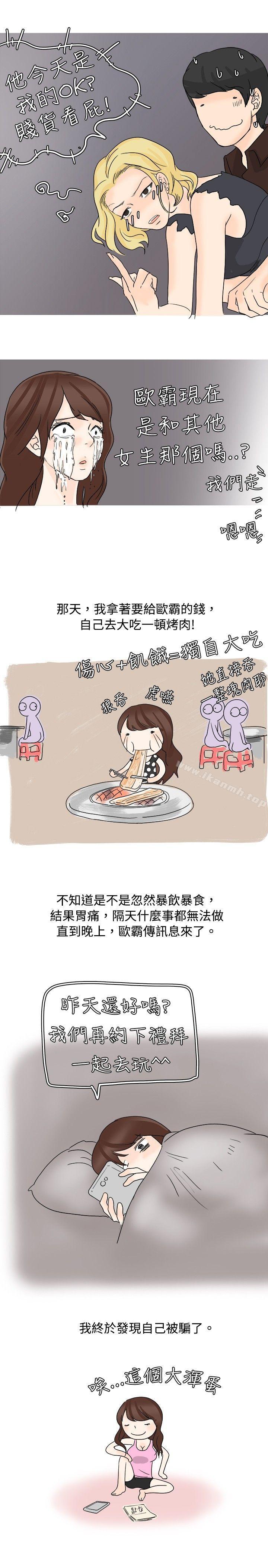 秘密Story(完结)我在男公关店交了男友(下)