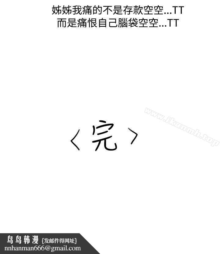 秘密Story(完结)我在男公关店交了男友(下)