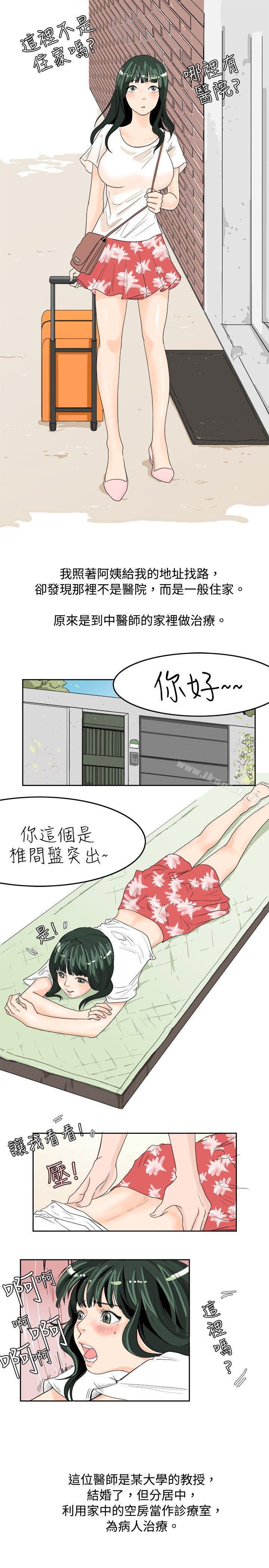 秘密Story(完结)去针灸的色瞇瞇事件(上)