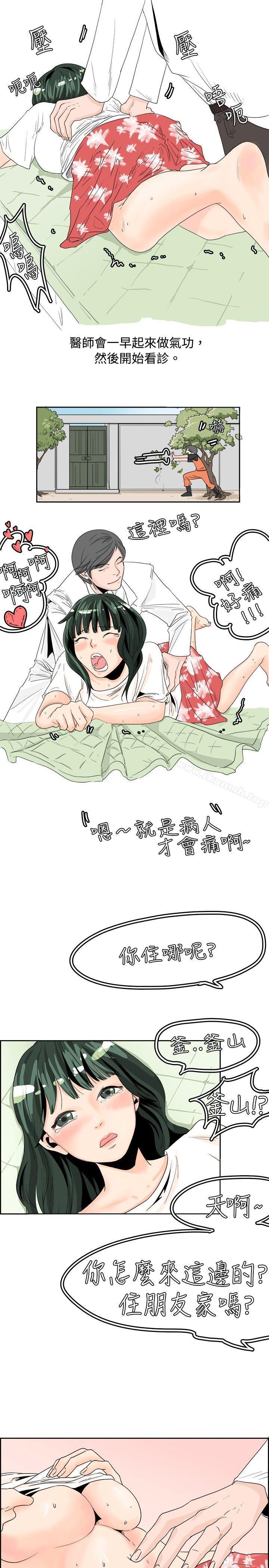 秘密Story(完结)去针灸的色瞇瞇事件(上)