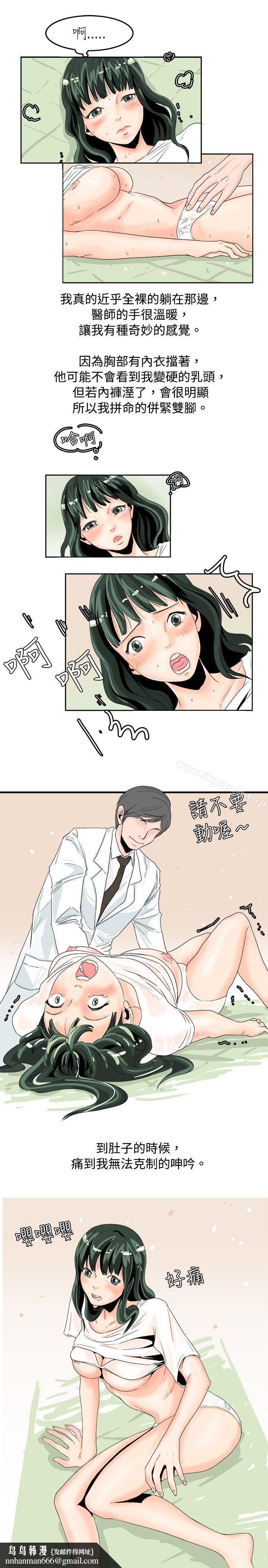 秘密Story(完结)去针灸的色瞇瞇事件(上)