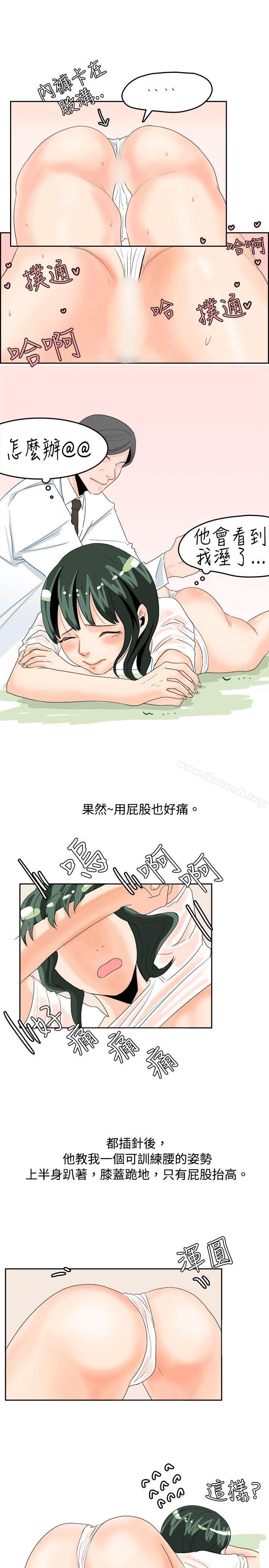 秘密Story(完结)去针灸的色瞇瞇事件(上)