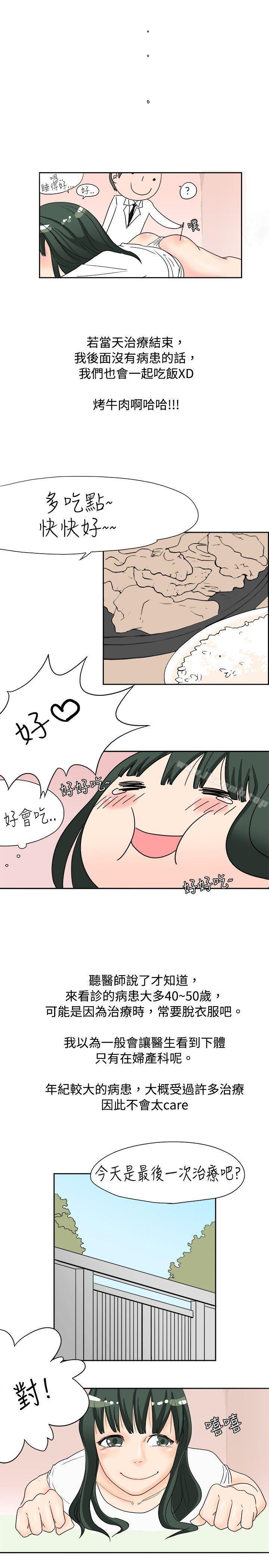 秘密Story(完结)去针灸的色瞇瞇事件(下)