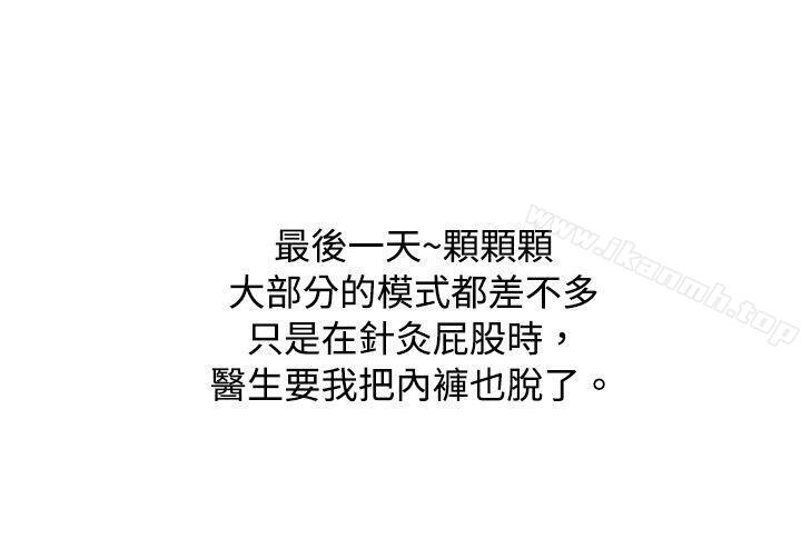秘密Story(完结)去针灸的色瞇瞇事件(下)