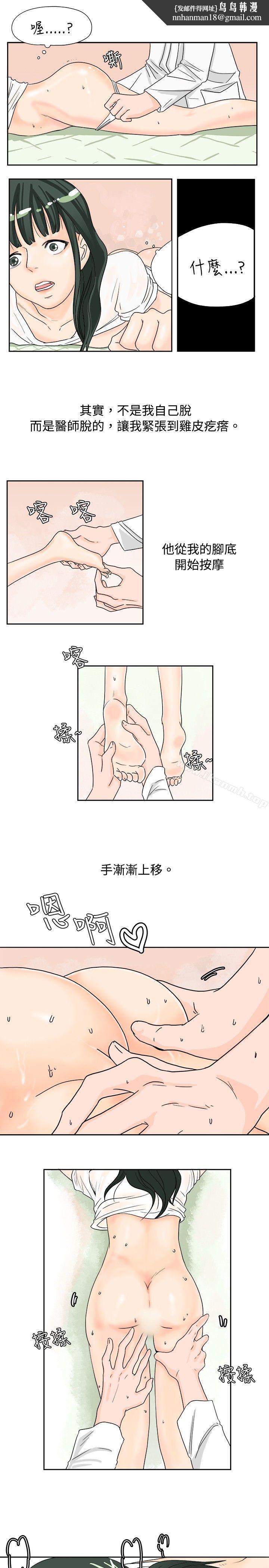 秘密Story(完结)去针灸的色瞇瞇事件(下)