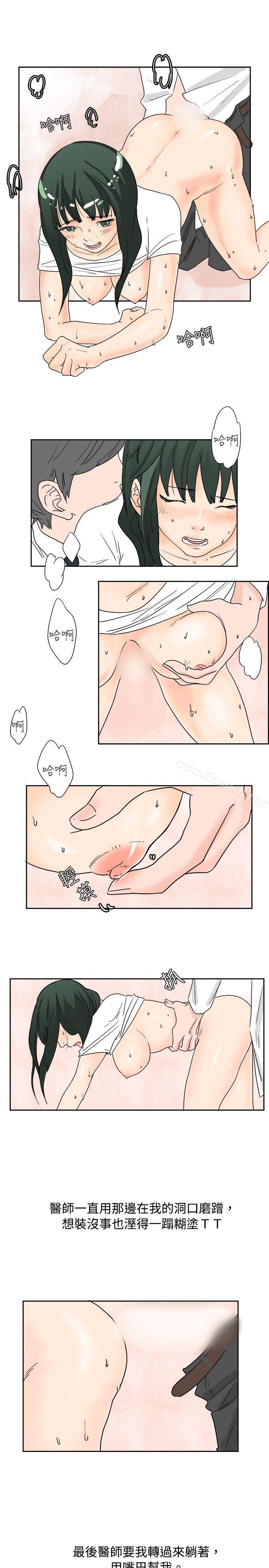 秘密Story(完结)去针灸的色瞇瞇事件(下)