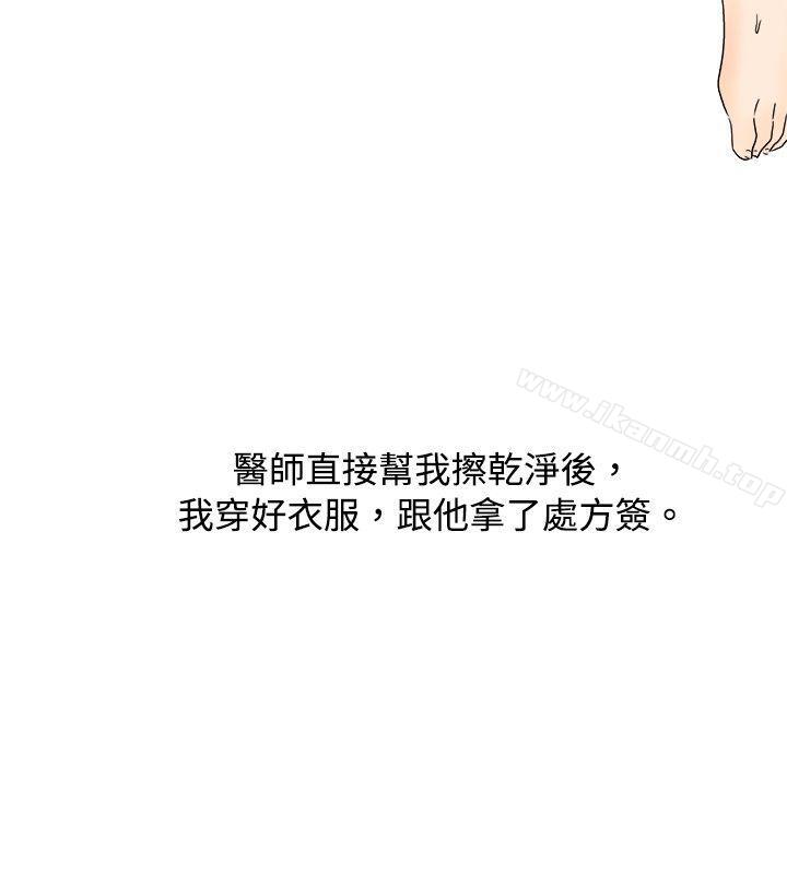 秘密Story(完结)去针灸的色瞇瞇事件(下)