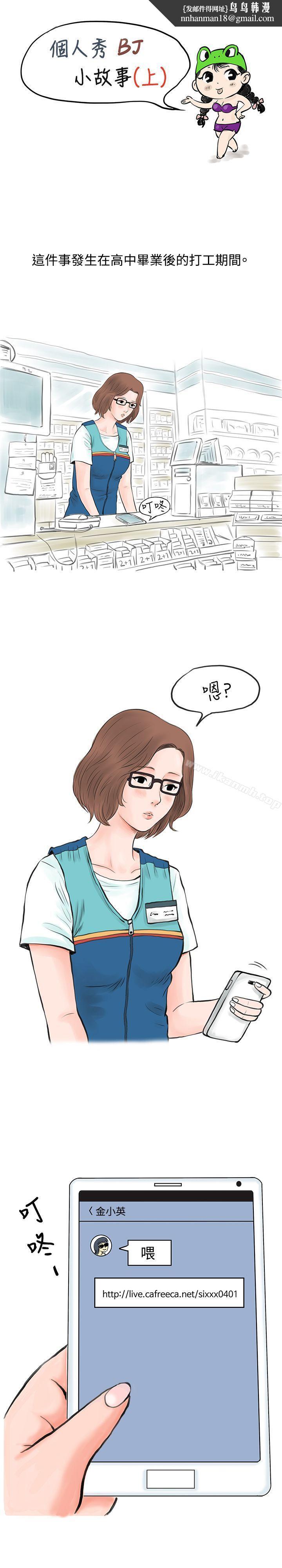 秘密Story(完结)个人秀BJ小故事(上)