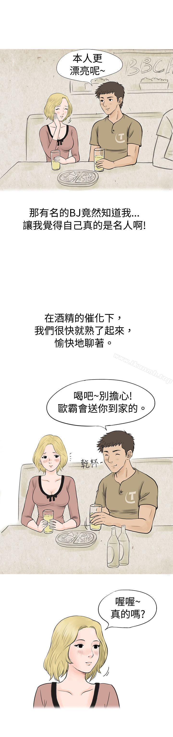 秘密Story(完结)个人秀BJ小故事(下)