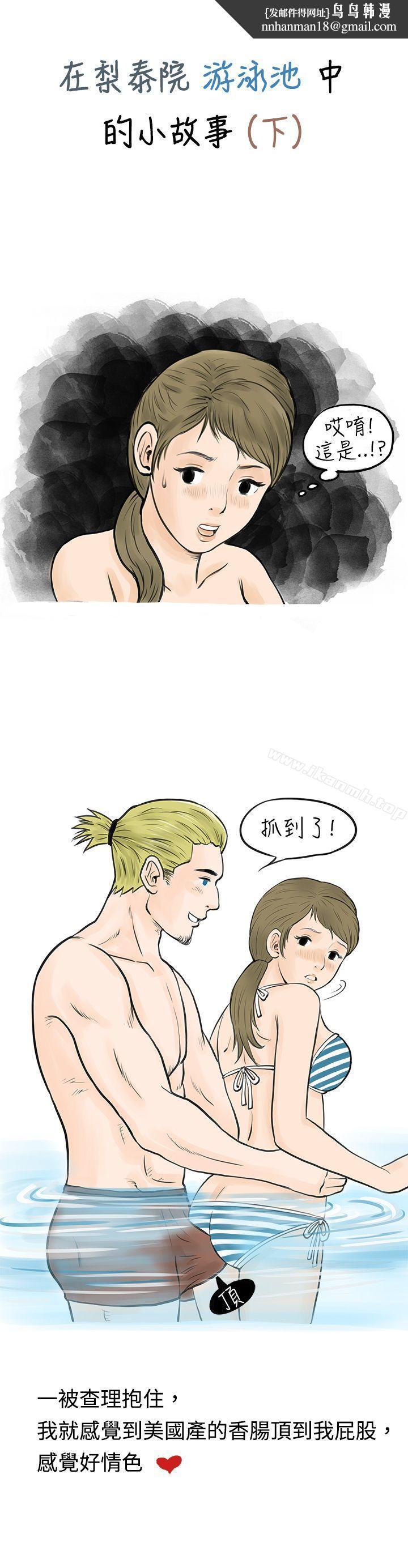 秘密Story(完结)在梨泰院游泳池中的小故事(下)