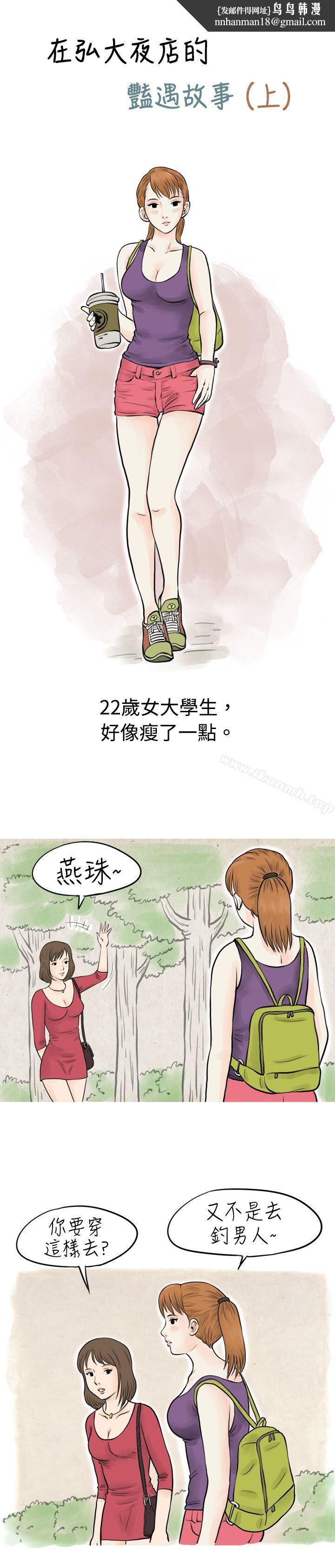 秘密Story(完结)在弘大夜店的艳遇故事(上)
