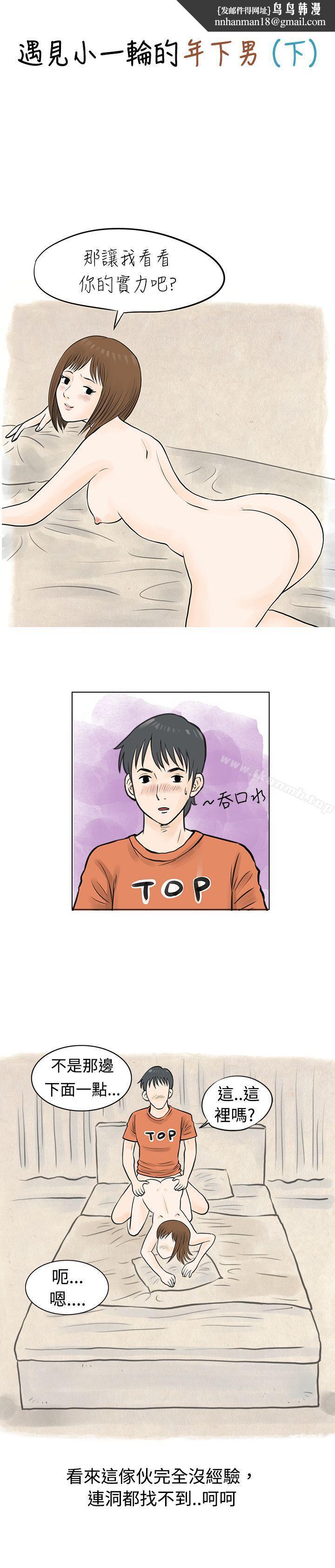 秘密Story(完结)遇见小一轮的年下男(下)