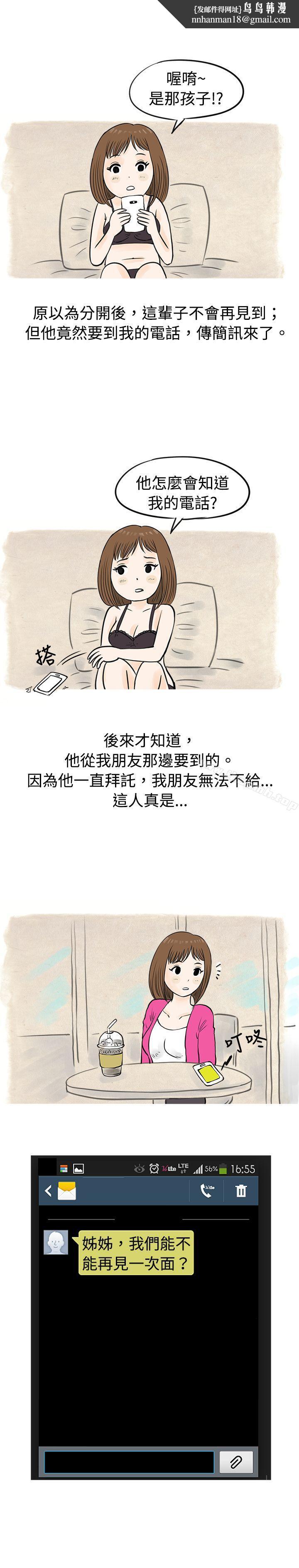 秘密Story(完结)遇见小一轮的年下男(下)