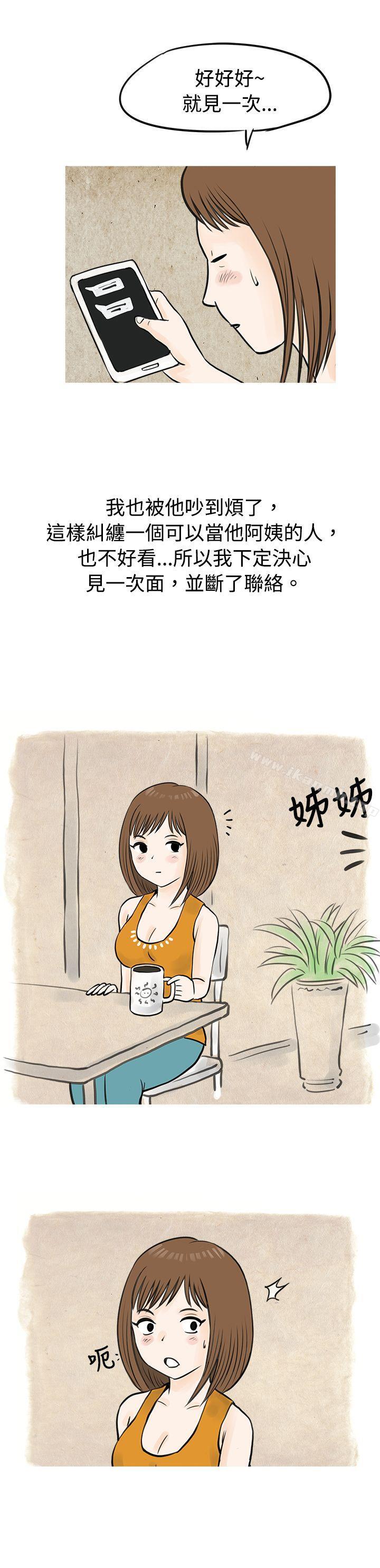 秘密Story(完结)遇见小一轮的年下男(下)
