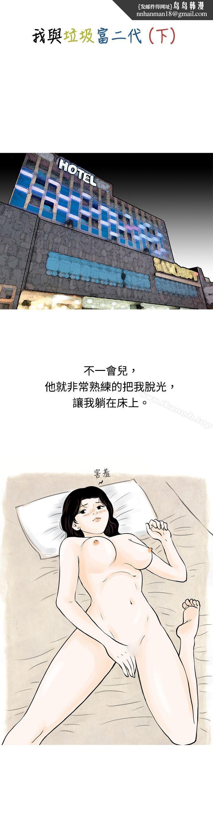 秘密Story(完结)我与垃圾富二代(下)