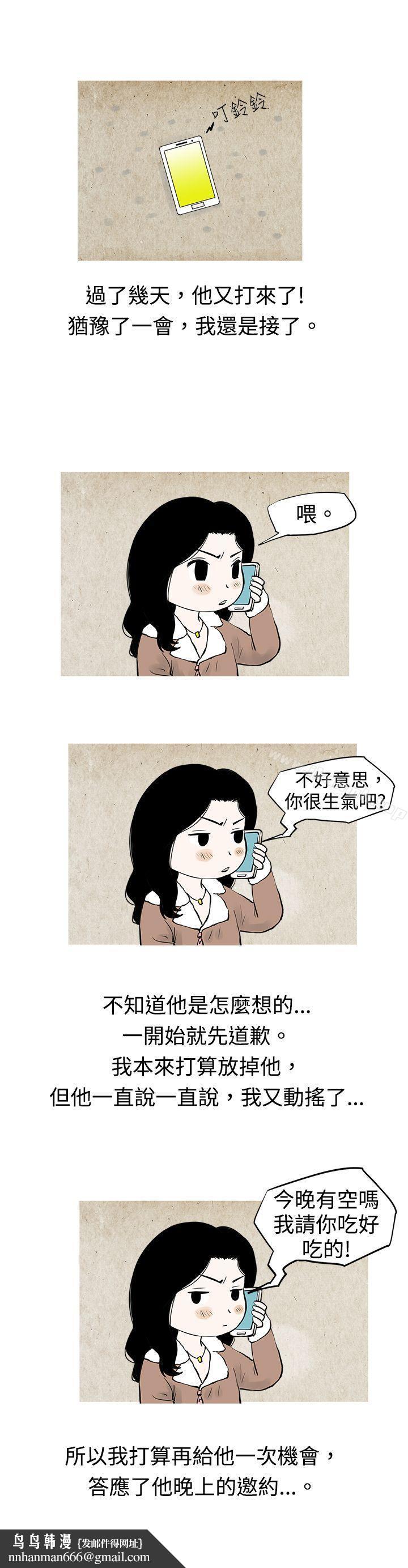 秘密Story(完结)我与垃圾富二代(下)