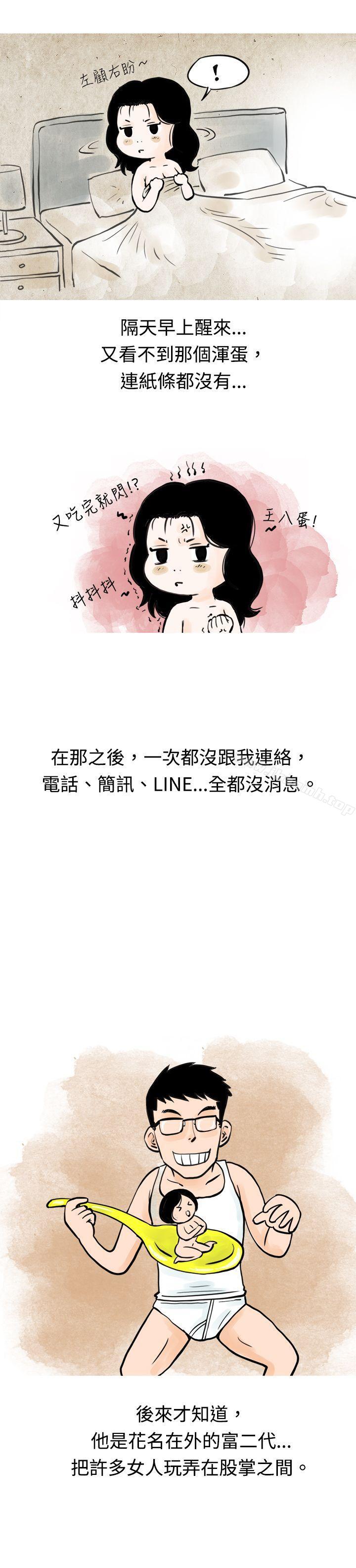 秘密Story(完结)我与垃圾富二代(下)