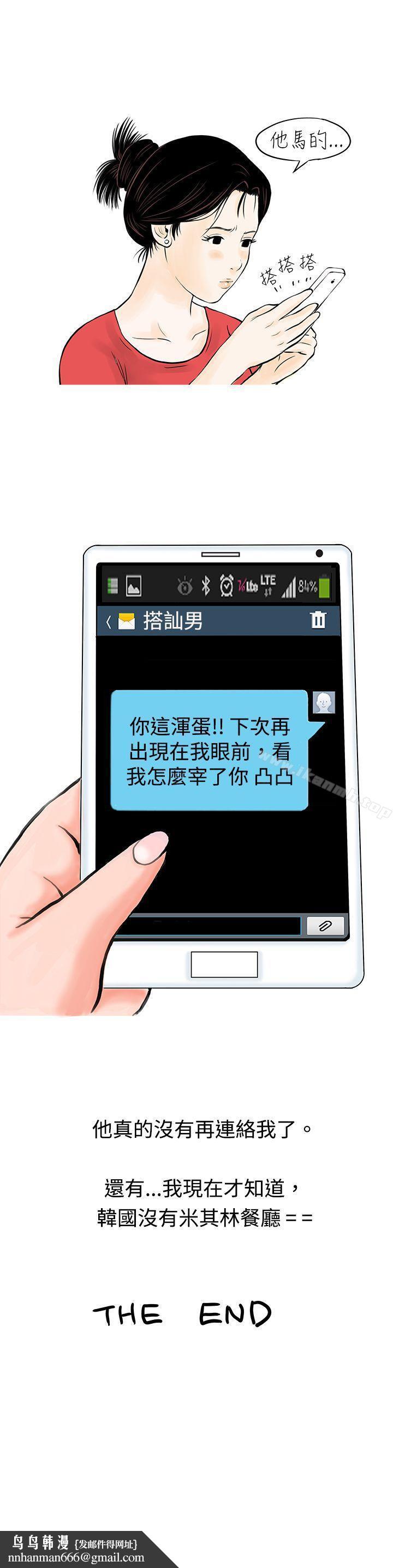秘密Story(完结)我与垃圾富二代(下)