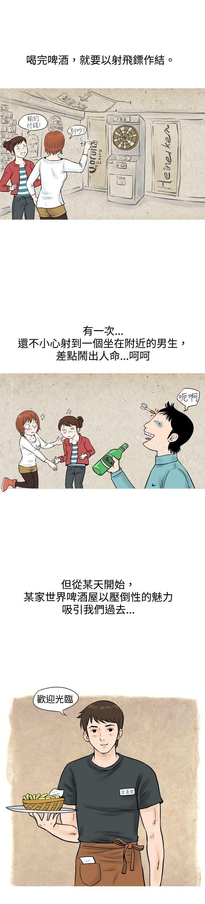 秘密Story(完结)在啤酒屋遇到的工读生(上)
