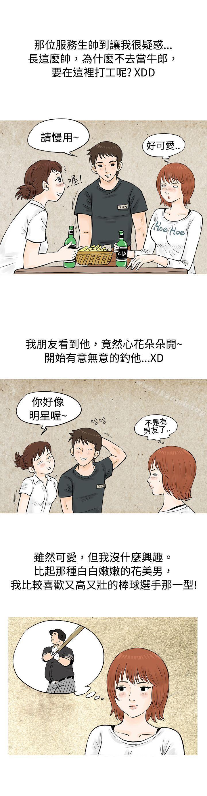 秘密Story(完结)在啤酒屋遇到的工读生(上)