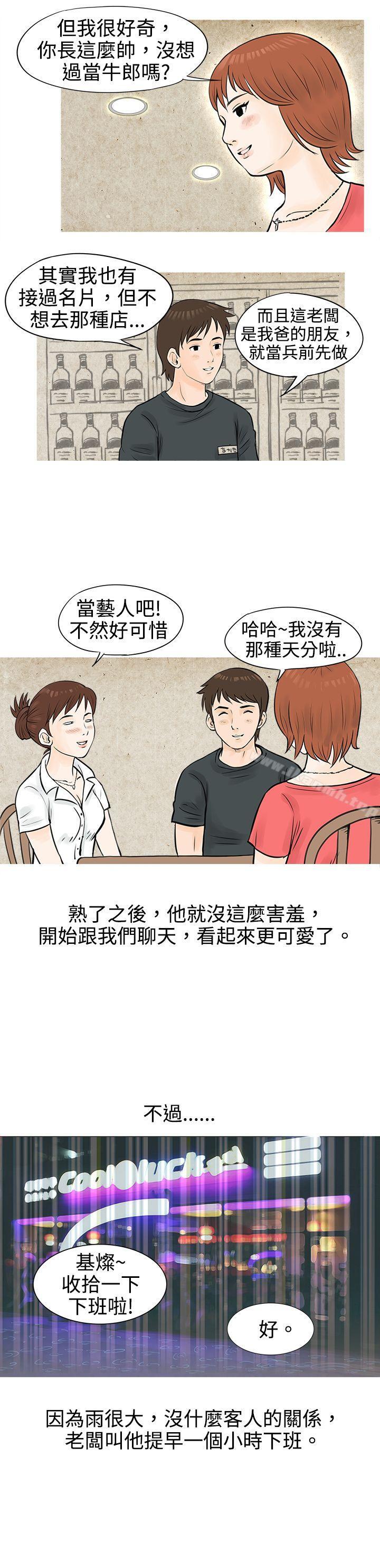 秘密Story(完结)在啤酒屋遇到的工读生(上)